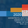 V საერთაშორისო სამეცნიერო კონფერენცია - 2020