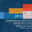 IV საერთაშორისო სამეცნიერო კონფერენცია - 2019