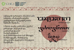 Based on Georgian Handwritings Three Types of Font will be Created