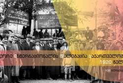 Virtual Exhibition “Delegation of the Second International in Georgia. 1920" is Dedicated to the Anniversary Date