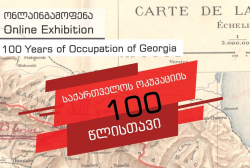"100th Anniversary of the Occupation of Georgia" - Online Exhibition of the National Archives