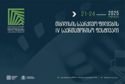 Tbilisi International Archival Film Festival will be held for the Fourth Time in 2025