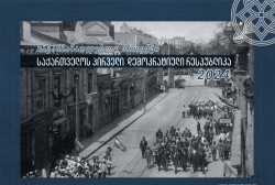 The registration of participants in the educational project of the National Archives has started