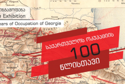 "100 Years of the Occupation of Georgia" – Onlie Exhibition of the National Archives of Georgia