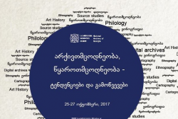ეროვნული არქივის საერთაშორისო კონფერენცია 25 ოქტომბერს გაიხსნება