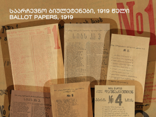 საარჩევნო ბიულეტენები. <br>
1919 წელი. <br>
Ballot paper. <br>
1919.