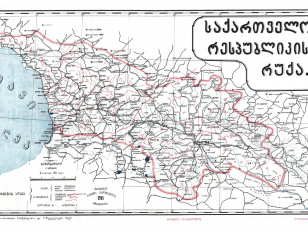  Map of the Republic of Georgia 1918. Publisher: G. Gachechiladze, V. Tugulov, Comradeship of the Publishers of Georgian Maps