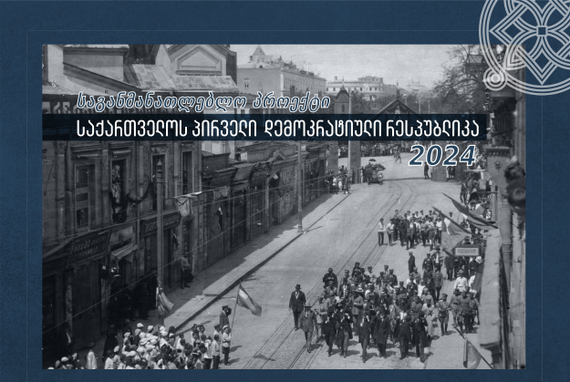 The registration of participants in the educational project of the National Archives has started