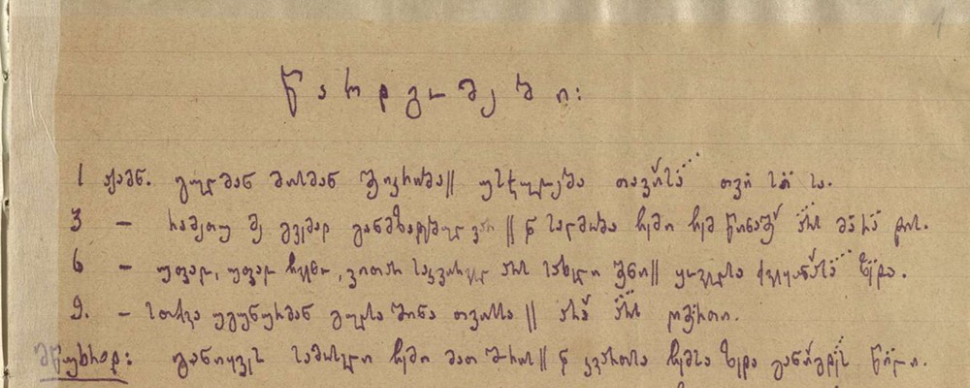 საგალობლები: „დიდშაბათს", „ნეტარ არიან", „სძლისპირნი", „სამოციქულო"