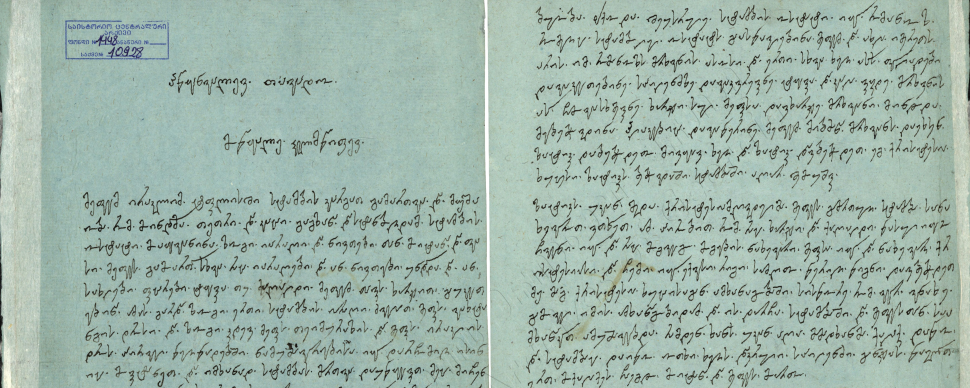 წერილი ერეკლე მეორის სტამბის შესახებ