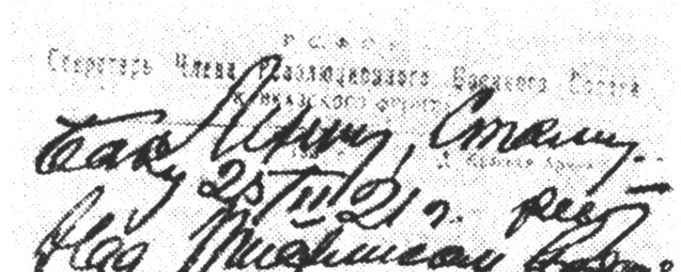 სერგო ორჯონიკიძის დეპეშა ლენინს და სტალინს