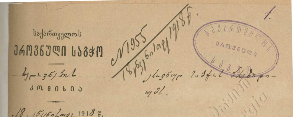 საქართველოს დროშის ავტორისათვის  გასამრჯელოს გადაცემა