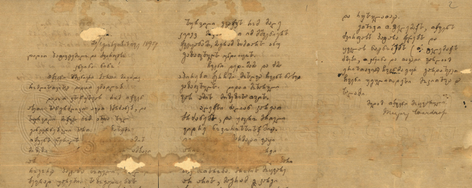 მარჯორი უორდროპის წერილი ნინო გურიელს