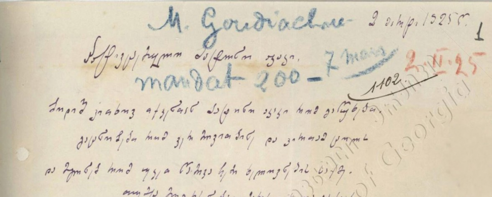 ლადო გუდიაშვილის წერილი აკაკი ჩხენკელს