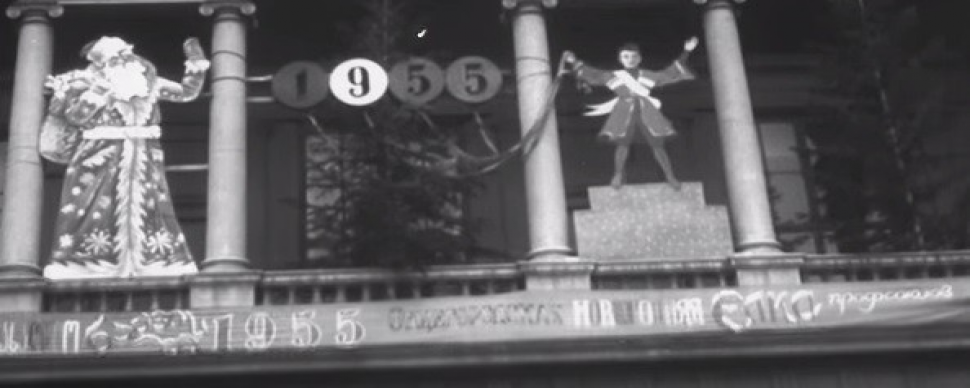 საახალწლო ნაძვის ხე, 1955 წელი