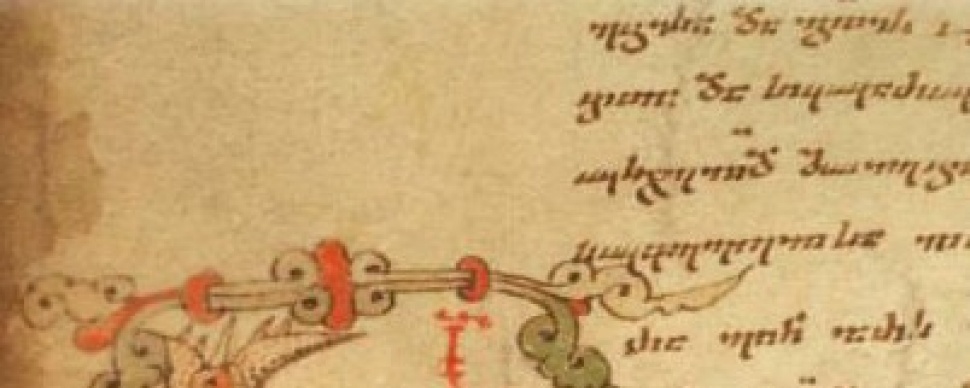 საზედაო ასო „ა“ - ფრაგმენტი XV საუკუნის კონდაკიდან