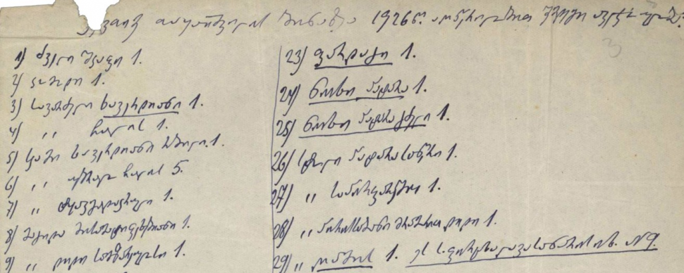 ექვთიმე თაყაიშვილის ქონების აღწერა