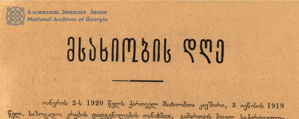 „მსახიობთა დღე“