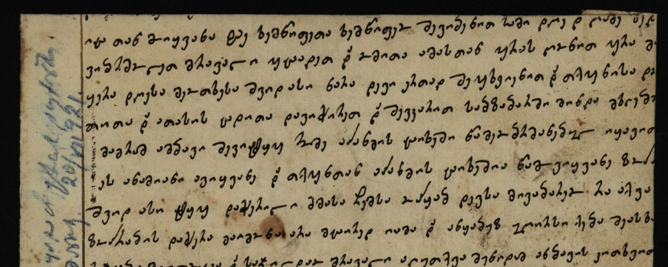 აკაკი შანიძის გადარჩენილი ხელნაწერი