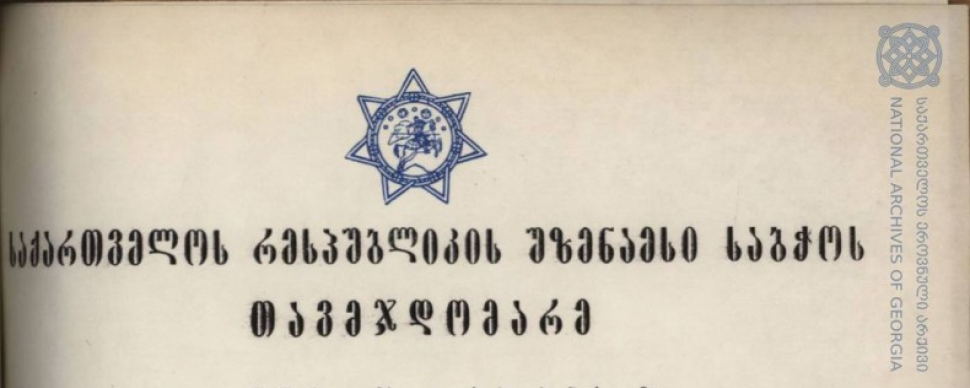 ზვიად გამსახურდიას მიმართვა მსოფლიო ხალხს