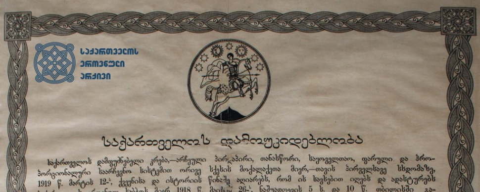 Independence Act of Georgia