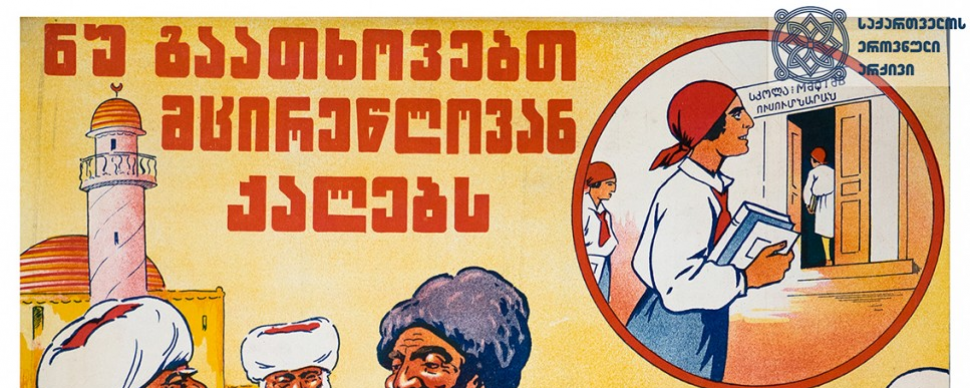 “ნუ გაათხოვებთ მცირეწლოვან ქალებს“