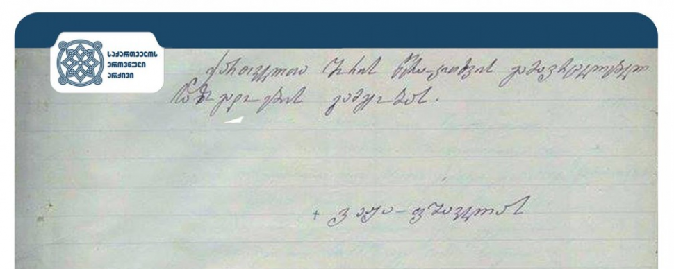 ვაჟა-ფშაველას თხოვნა წერა-კითხვის გამავრცელებელ საზოგადოებას