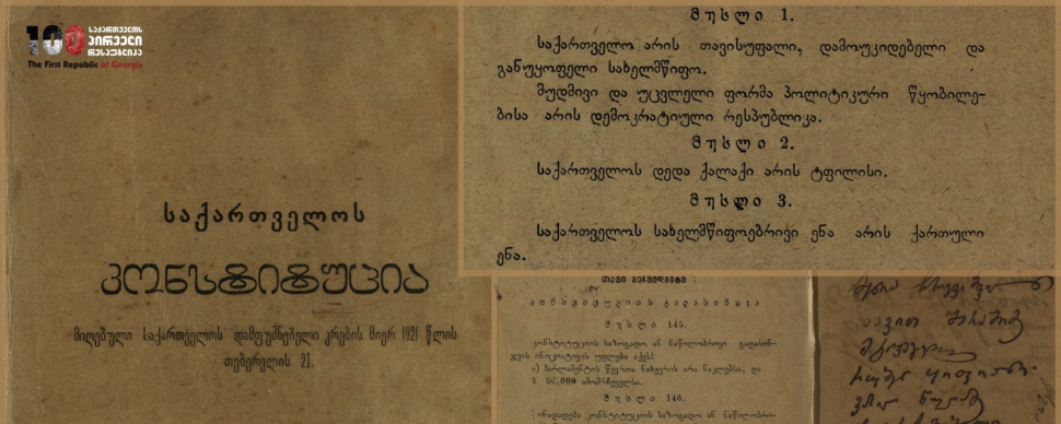The Constitution of Georgia, adopted on 21 February 1921, by the Constituent Assembly of Georgia