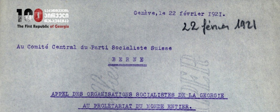 ნაწყვეტი საქართველოს სოციალისტური ორგანიზაციების 1921 წლის 22 თებერვლის მოწოდებიდან