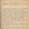 კანონი „დამფუძნებელი კრების წევრობის და მოხელეობის შეუთავსებლობისა და წევრთა გასამრჯელოსი“, 1919 წლის 4 აპრილი