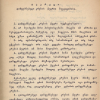 დეკრეტი „დამფუძნებელი კრების წევრთა შეუვალობისა“, 1919 წლის 19 მაისი