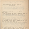 კანონი „ოჯახურ მდგომარეობისა გამო ჯარში გაწვევისაგან განთავისუფლებისა“, 1919 წლის 20 მაისი