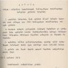 კანონი „პირველ-დაწყებითი სკოლებისათვის მასწავლებელთა მოსამზადებლად საზაფხულო კურსების მოწყობისა“, 1919 წლის 20 ივნისი
