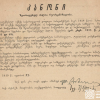 კანონი „შეიარაღებულ ძალთა რეორგანიზაციისა“, 1919 წლის 31 ივლისი