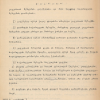 დეკრეტი „კავკასიის მუზეუმის გაუქმებისა და მის ნაცვლად საქართველოს მუზეუმის დაარსებისა“, 1919 წლის 1 აგვისტო