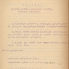 დეკრეტი „უცხოეთში გასაზიდი შავიქვისათვის სახელმწიფო მონოპოლიის დაარსებისა“, 1919 წლის 2 აგვისტო