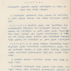 დეკრეტი „საქართველოში ვექილობის უფლების განსაზღვრისა და ნაფიც ვექილთა ახალ საბჭოს არჩევისა“, 1919 წლის 11 ნოემბერი