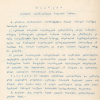 დეკრეტი „ანარქიის საწინააღმდეგო ზოგიერთი ზომისა“, 1919 წლის 21 ნოემბერი