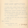 დეკრეტი „სამუსლიმანო საქართველოს საქველმოქმედო საზოგადოებისთვის დახმარების აღმოსაჩენად 1.115 565 მანეთის გადადებისა“, 1919 წლის 25 ნოემბერი