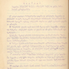 დეკრეტი „მატყლზე, აბრეშუმის პარკზე, აბრეშუმის ძაფზე და ყაჭზე მონოპოლიის გამოცხადებისა“, 1919 წლის 3 დეკემბერი