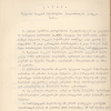 კანონი „ბეჭდვითი სიტყვის ნაწარმოებთა მთავრობისადმი წარდგენისა“, 1919 წლის 16 დეკემბერი