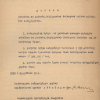 კანონი „ფინანსთა და ვაჭრობა-მრეწველობის მინისტრის საბჭოს დებულების დამტკიცებისა“, 1919 წლის 19 დეკემბერი