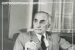New multimedia exhibition of the National Archives – Konstantine Gamsakhurdia – 130