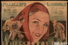 აფიშა მხატვრული ფილმისთვის „დაკარგული სამოთხე“. 
მხატვარი: ს. ვისოცკი. 
1937 წელი
<br>
Poster of the feature "Dakarguli Samotkhe" ("Paradise Lost").
Artist: S. Vysotsky.
1937