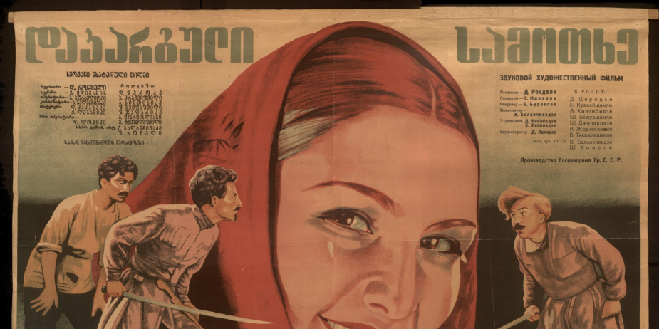 აფიშა მხატვრული ფილმისთვის „დაკარგული სამოთხე“. 
მხატვარი: ს. ვისოცკი. 
1937 წელი
<br>
Poster of the feature "Dakarguli Samotkhe" ("Paradise Lost").
Artist: S. Vysotsky.
1937