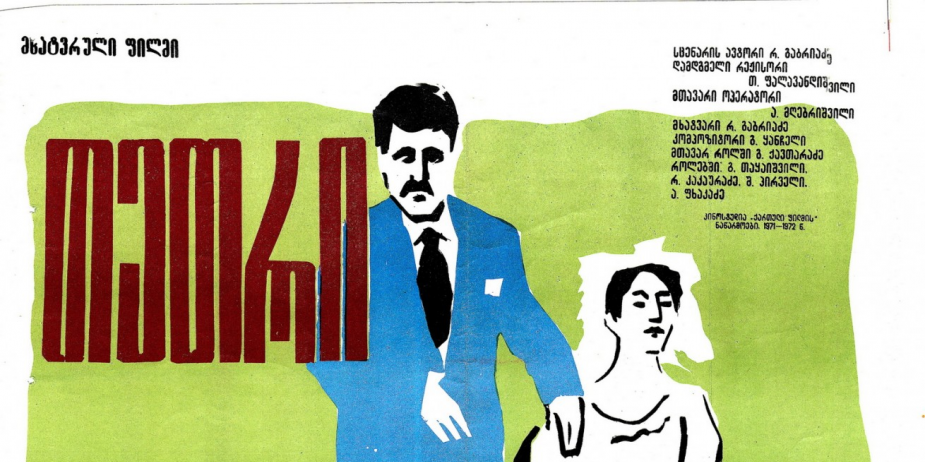 აფიშა მხატვრული ფილმისთვის „თეთრი ქვები“. 
1972 წელი
<br>
Poster for the feature film "Tetri Kvebi" "White Stones".
1972