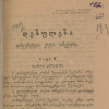 კანონი „დამფუძნებელი კრების არჩევნებისა“, 1918 წლის 22 ნოემბერი