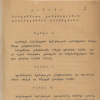 კანონი „სახელმწიფო კონტროლიორის თანამდებობის დაარსებისა“, 1918 წლის 28 ივნისი