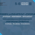 I სტუდენტური საერთაშორისო კონფერენცია - 2020