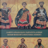 ქართული ხელნაწერები და ისტორიული საბუთები